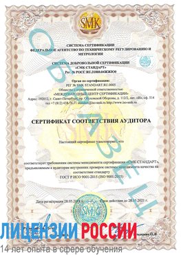 Образец сертификата соответствия аудитора Калязин Сертификат ISO 9001